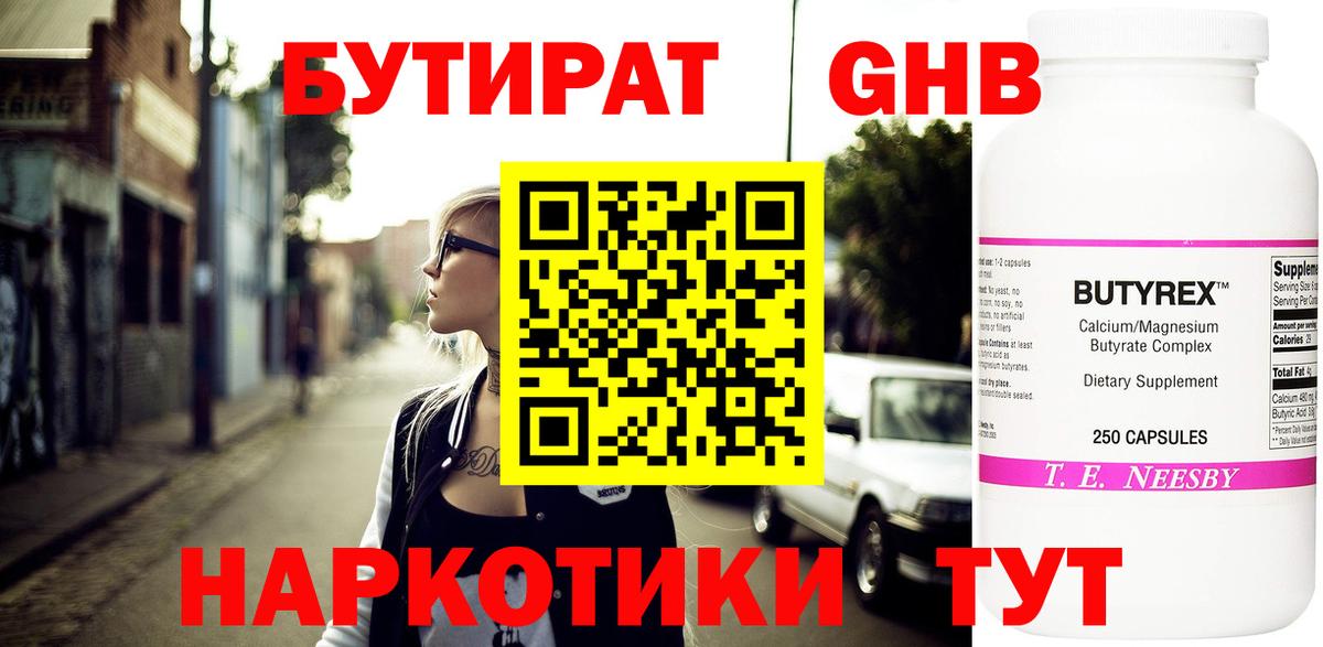 БУТИРАТ 1.4BDO  Бутират  Дятьково  Вход с VPN 