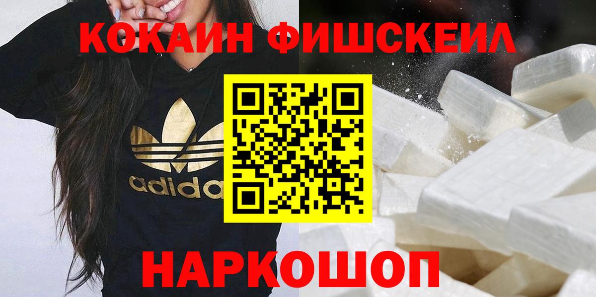 Кокаин Fish Scale Дятьково