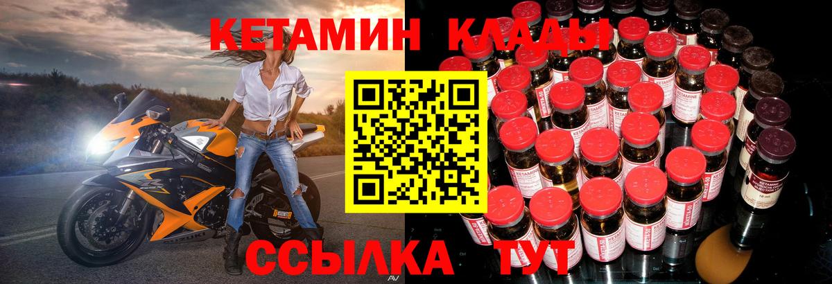 Кетамин ketamine Дятьково