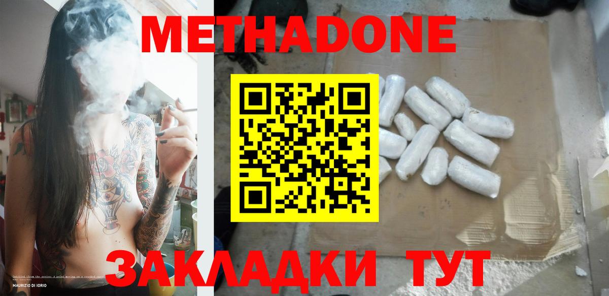 МЕТАДОН мёд  Вход с VPN  Метадон methadone  Дятьково 